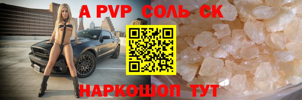 APVP СК КРИС  Альфа ПВП кристаллы  наркотики  Вход с VPN  Сибай 