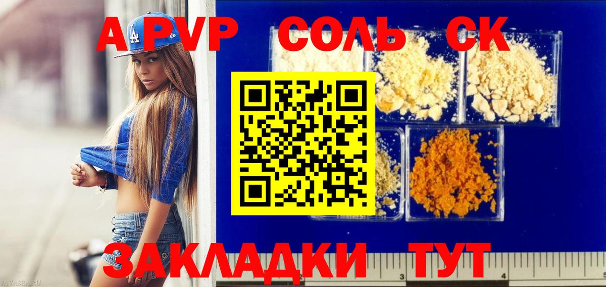 A PVP VHQ Сибай