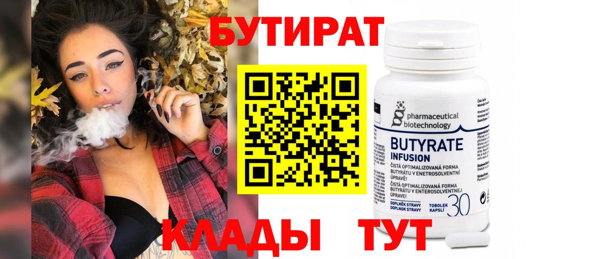Сибай  Бутират  Вход с VPN  БУТИРАТ буратино 