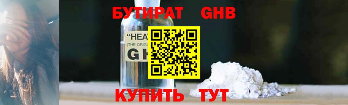 БУТИРАТ 99% Сибай