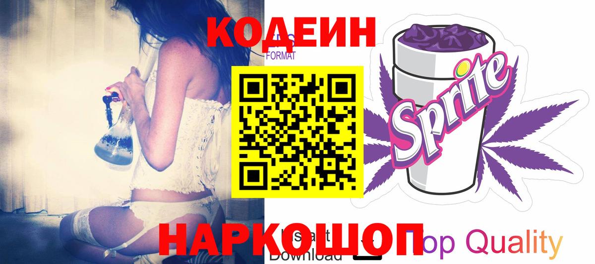 Сибай  Кодеин Purple Drank  Кодеин Purple Drank  Вход с VPN 