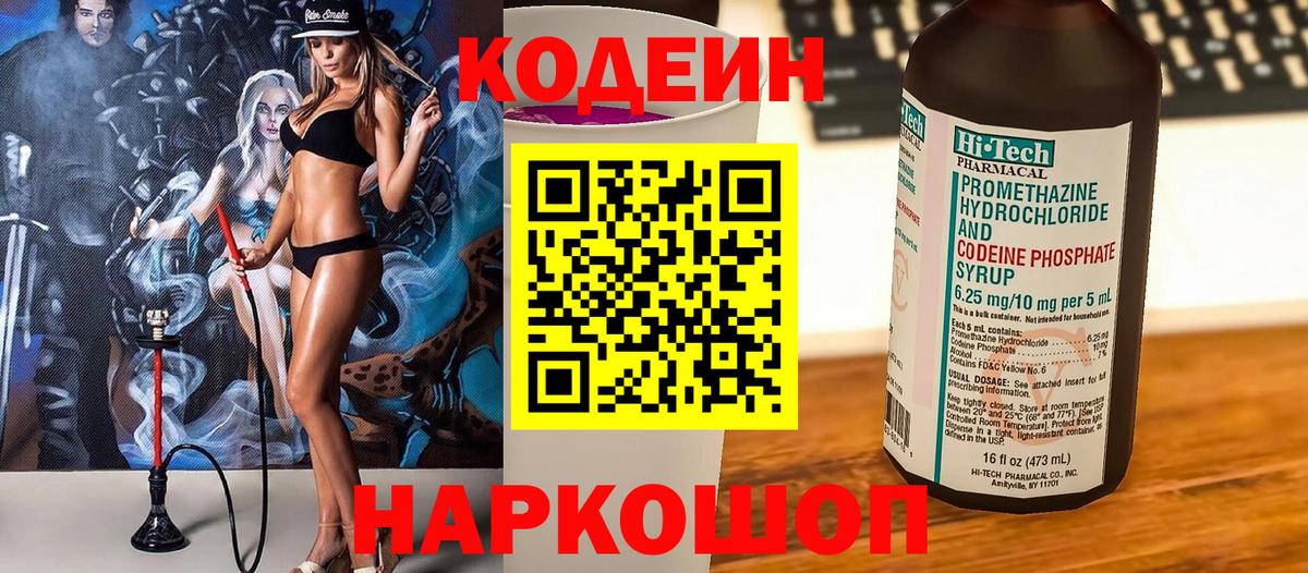 Кодеин напиток Lean (лин) Сибай