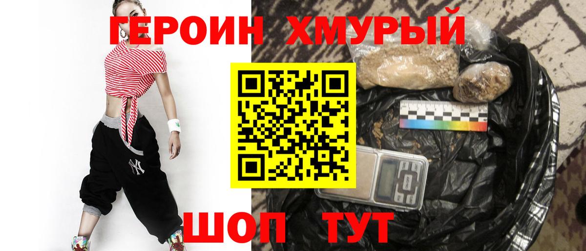 Героин VHQ Сибай