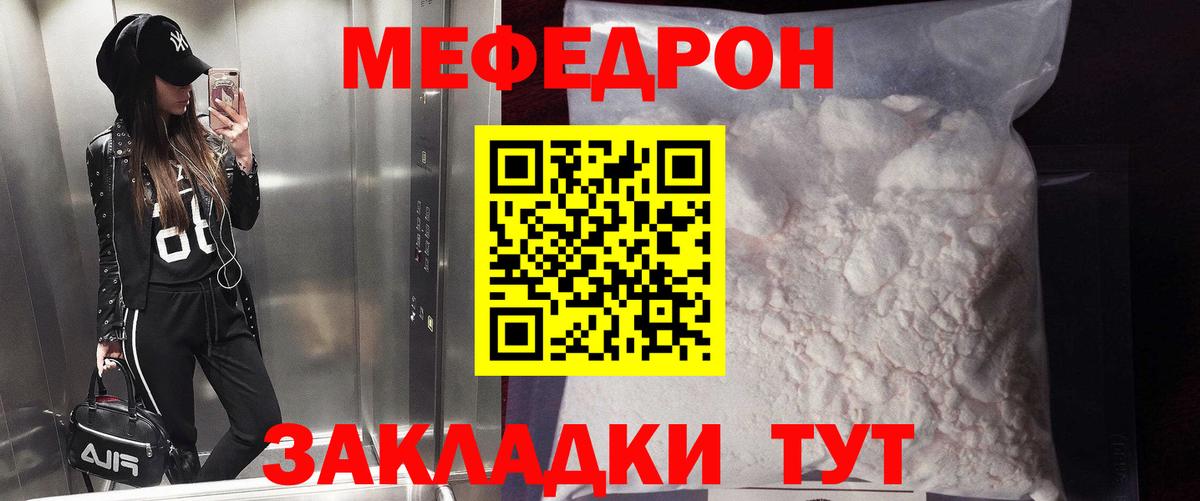 Мефедрон кристаллы Сибай