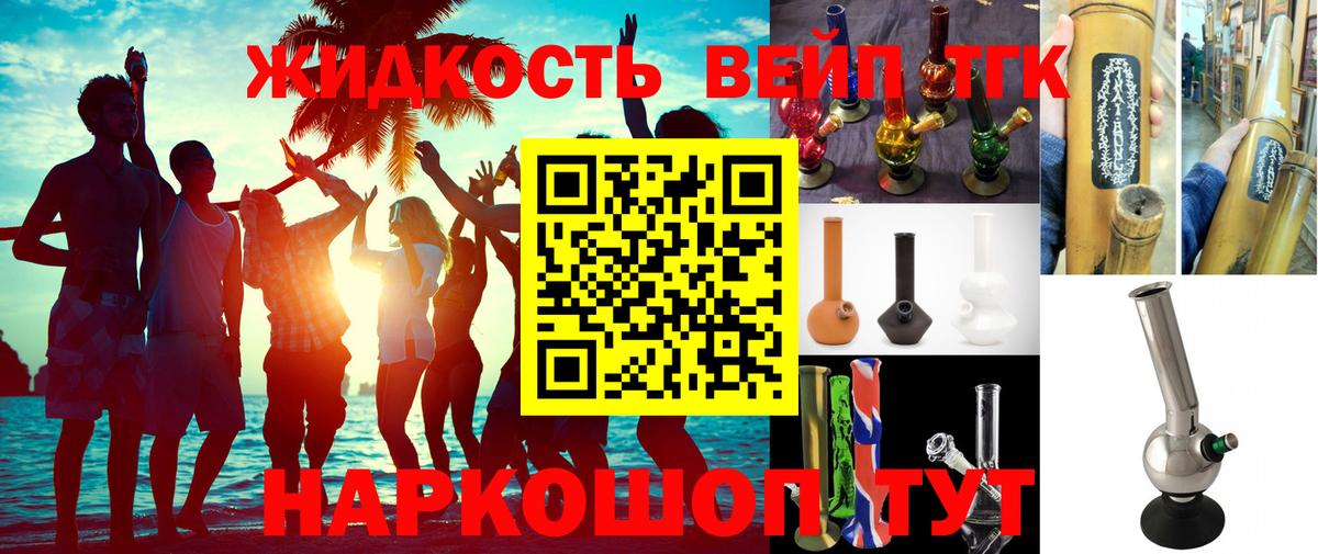 ТГК жижа  Вход с VPN  Дистиллят ТГК гашишное масло  Сибай 